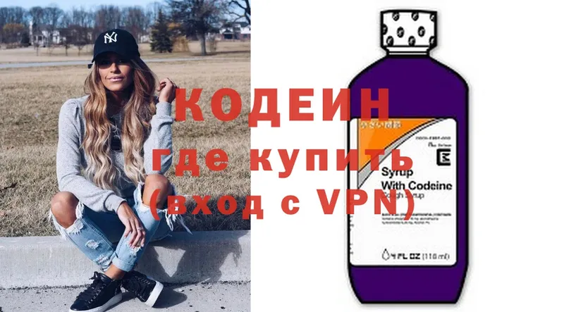 Кодеиновый сироп Lean напиток Lean (лин)  Буинск 